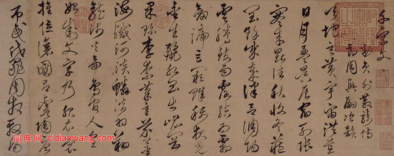 沈粲草書《千字文卷》