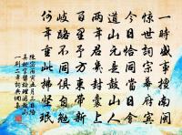 溪曲五畝園，安受閉戶貧 詩詞名句