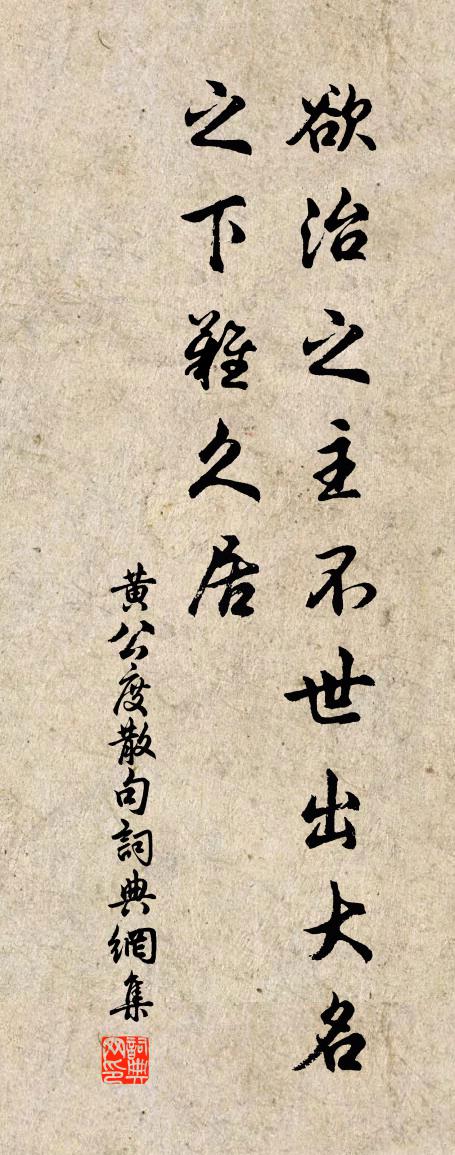 黃公度句書法作品欣賞