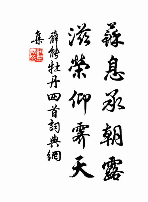 臨風思有寄,夜詠還達晨 詩詞名句