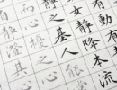 問字草書寫法_問草書怎么寫好看_問書法圖片