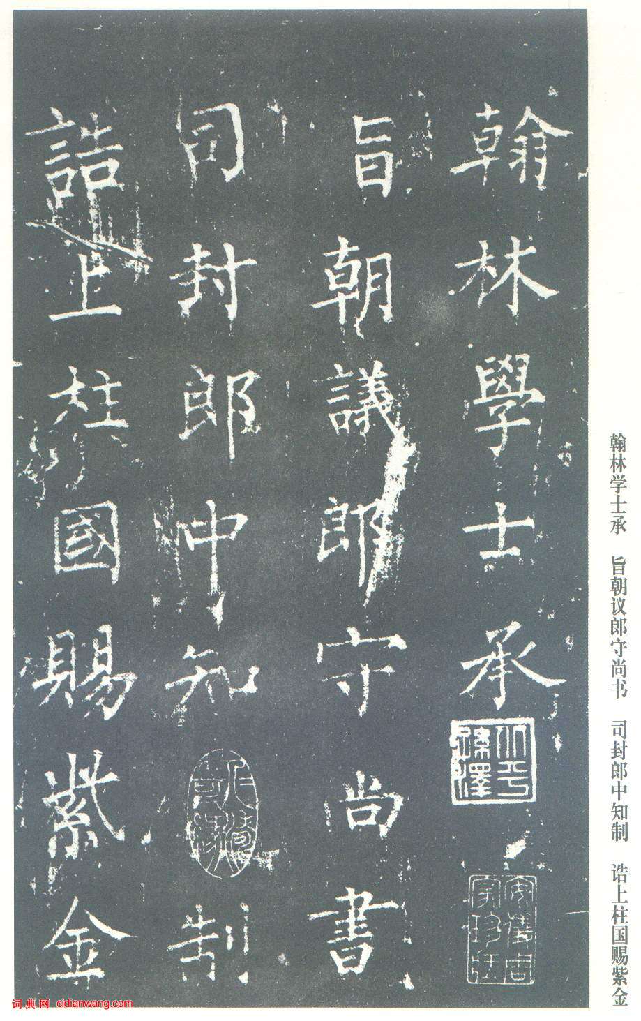 柳公權楷書《神策軍碑》