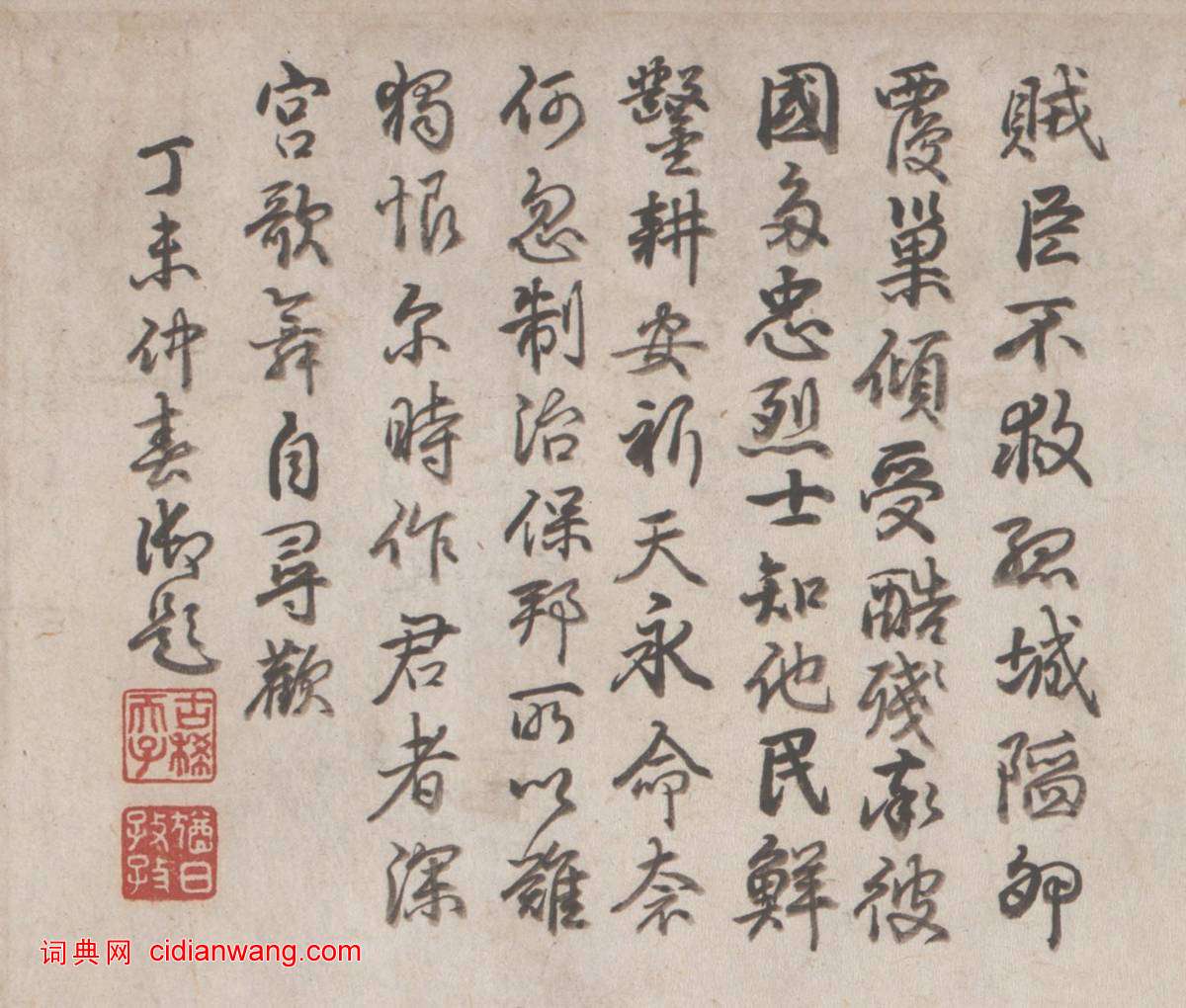 乾隆行書《跋顏真卿祭侄文稿》