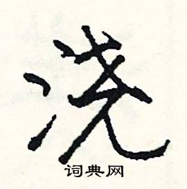 奔的成語_帶奔字的成語_奔的成語有哪些