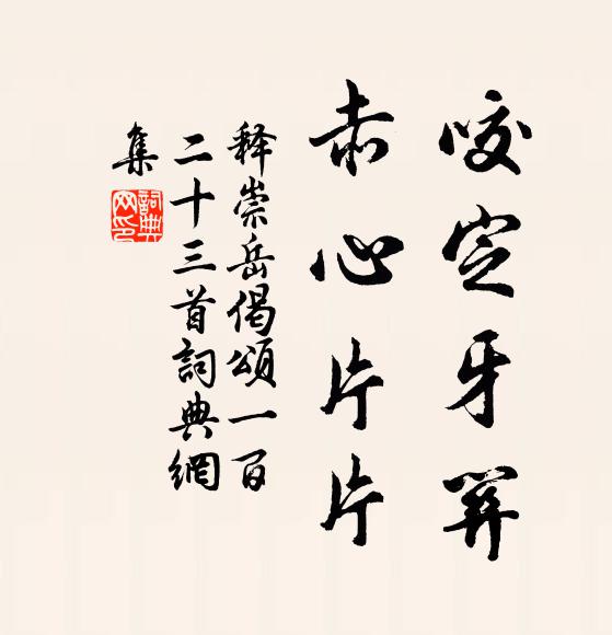 詩思如清水,毫端妙入神 詩詞名句