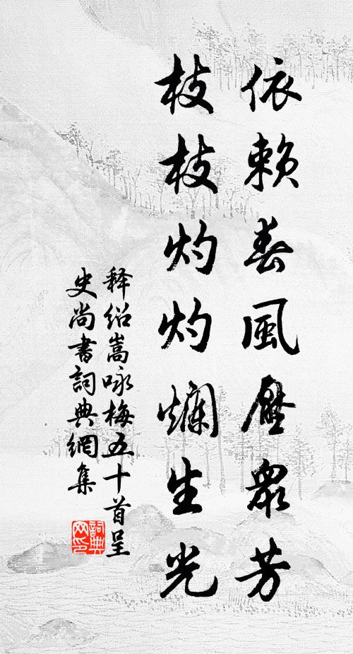 青松不改柯，期子清霜時 詩詞名句