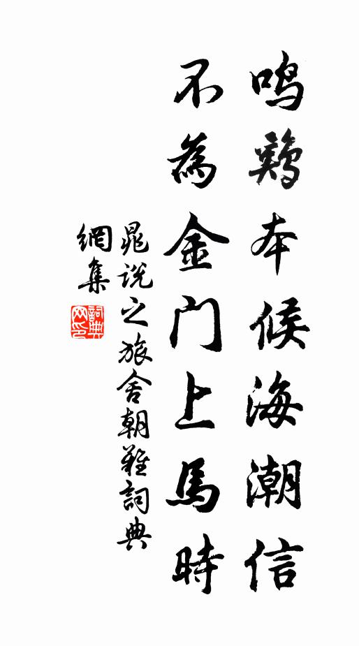 耕鑿安時論，衣冠與世同 詩詞名句