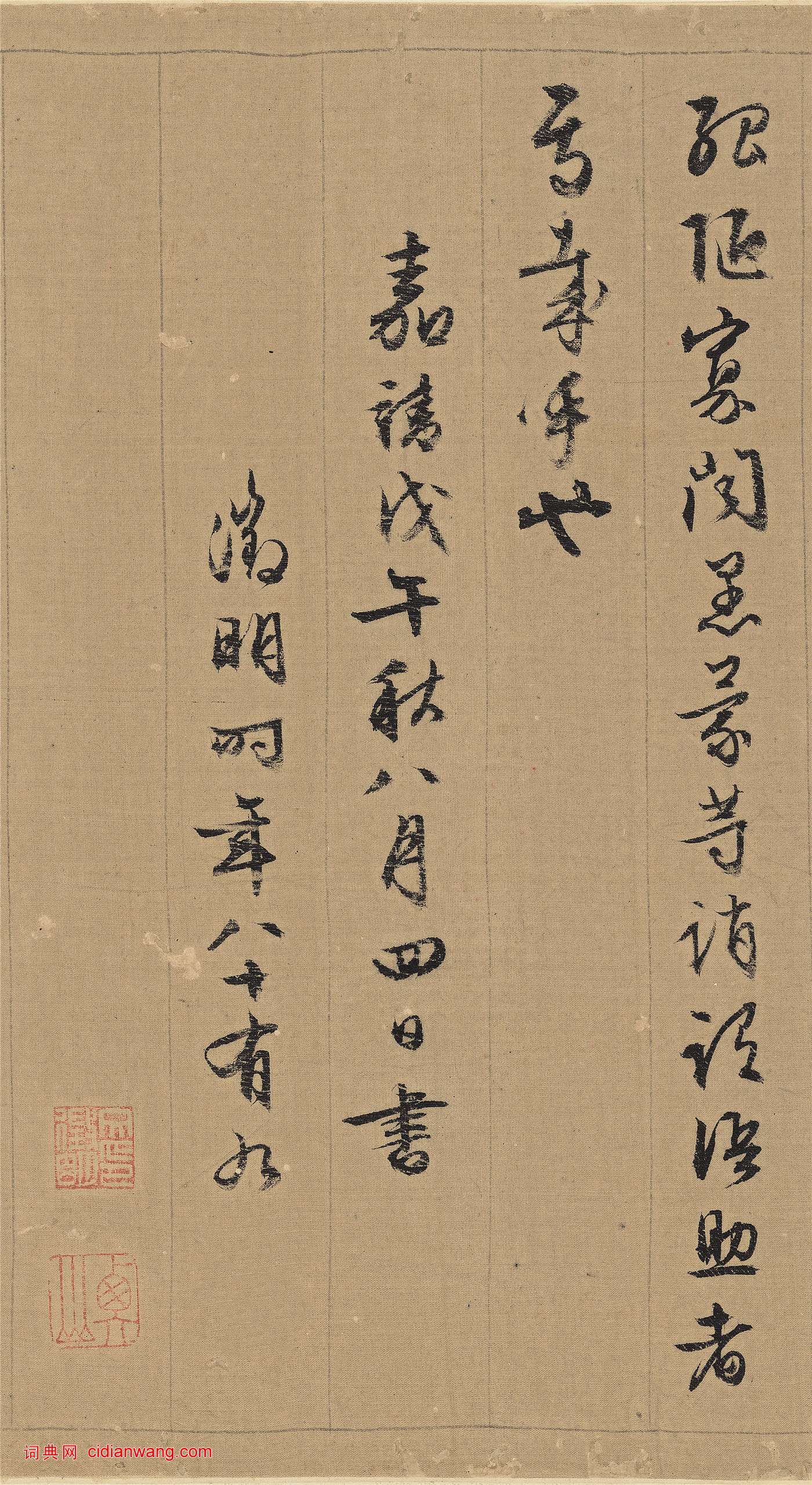 文徵明行書《千字文》