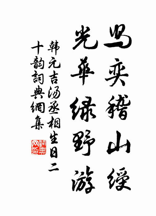 楚尹三為禮未衰,湯衡五就欲持危 詩詞名句