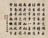 豈作今人蠹簡編，琢腎雕肝緝文墨 詩詞名句