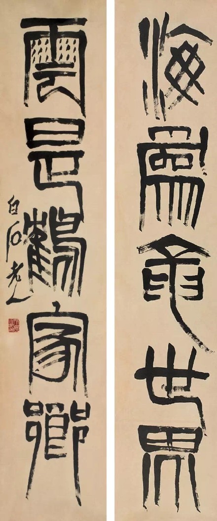 200對經典書家對聯_200對經典書家對聯書法作品欣賞