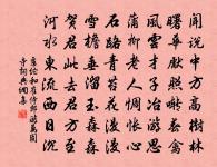 冉冉壯心隨歲減，蕭蕭衰鬢與霜明 詩詞名句