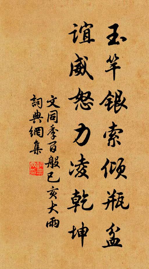 十兆九萬拜，求道心如惔 詩詞名句