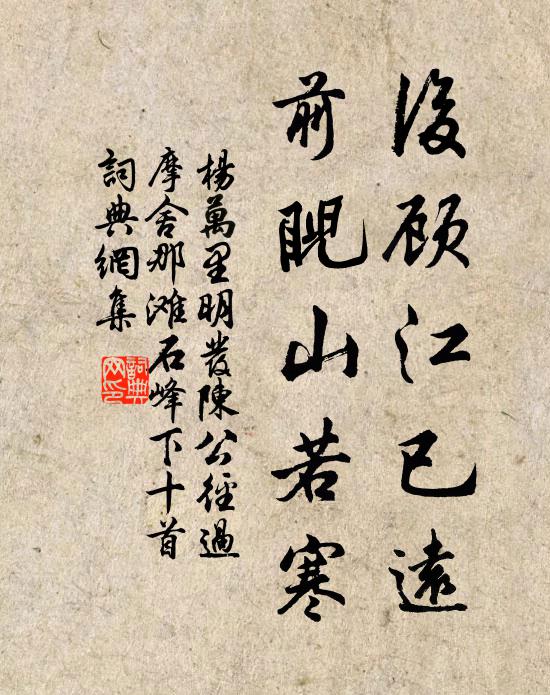 柱側檐欹瓦欲飄，斷垣苔澀樹蕭蕭 詩詞名句