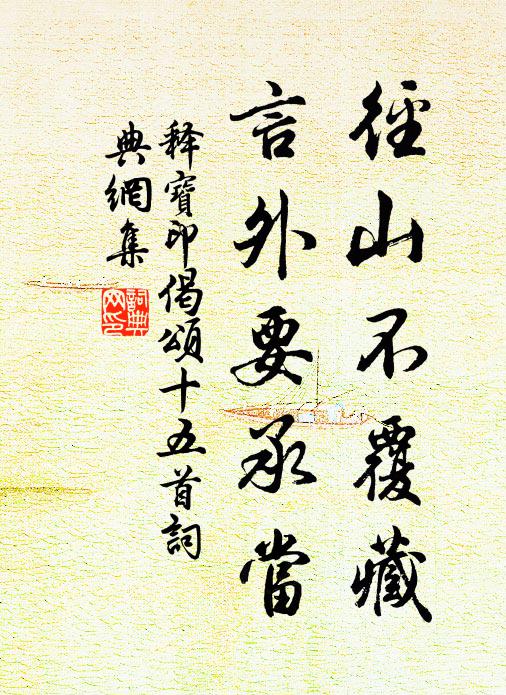 昔駕輶軒忝外台，愛文學掾有高才 詩詞名句