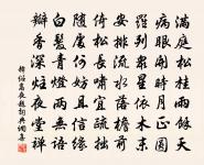 陋巷諒不改,行者為迫急 詩詞名句