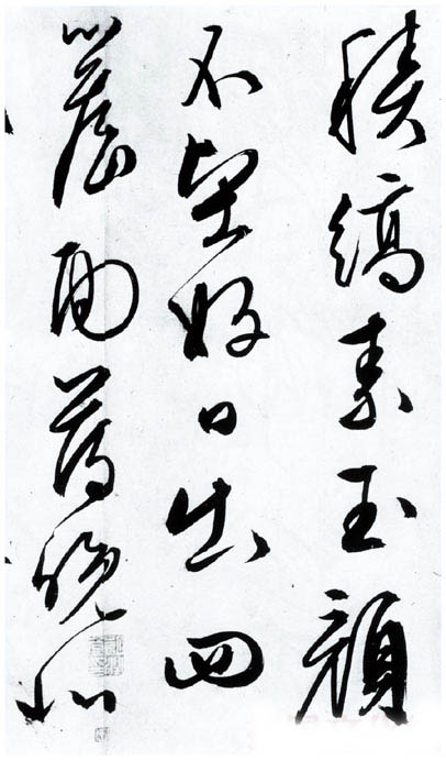 文徵明行草《雪詩卷》