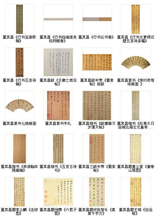 141種董其昌書法繪畫作品集整理打包下載_1.6G