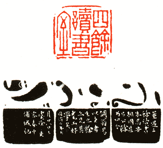 “四餘讀書室”篆刻印章