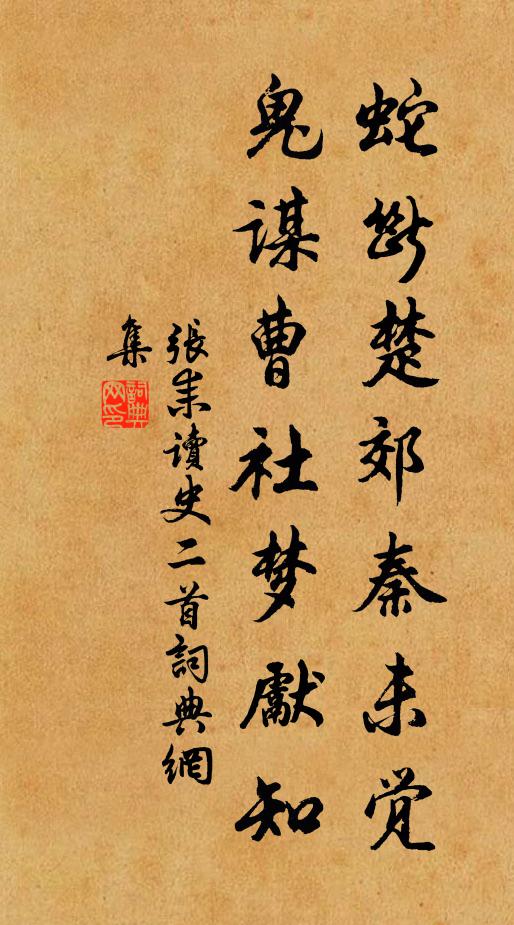 硩蔟書尚存,寧容恣妖幻 詩詞名句