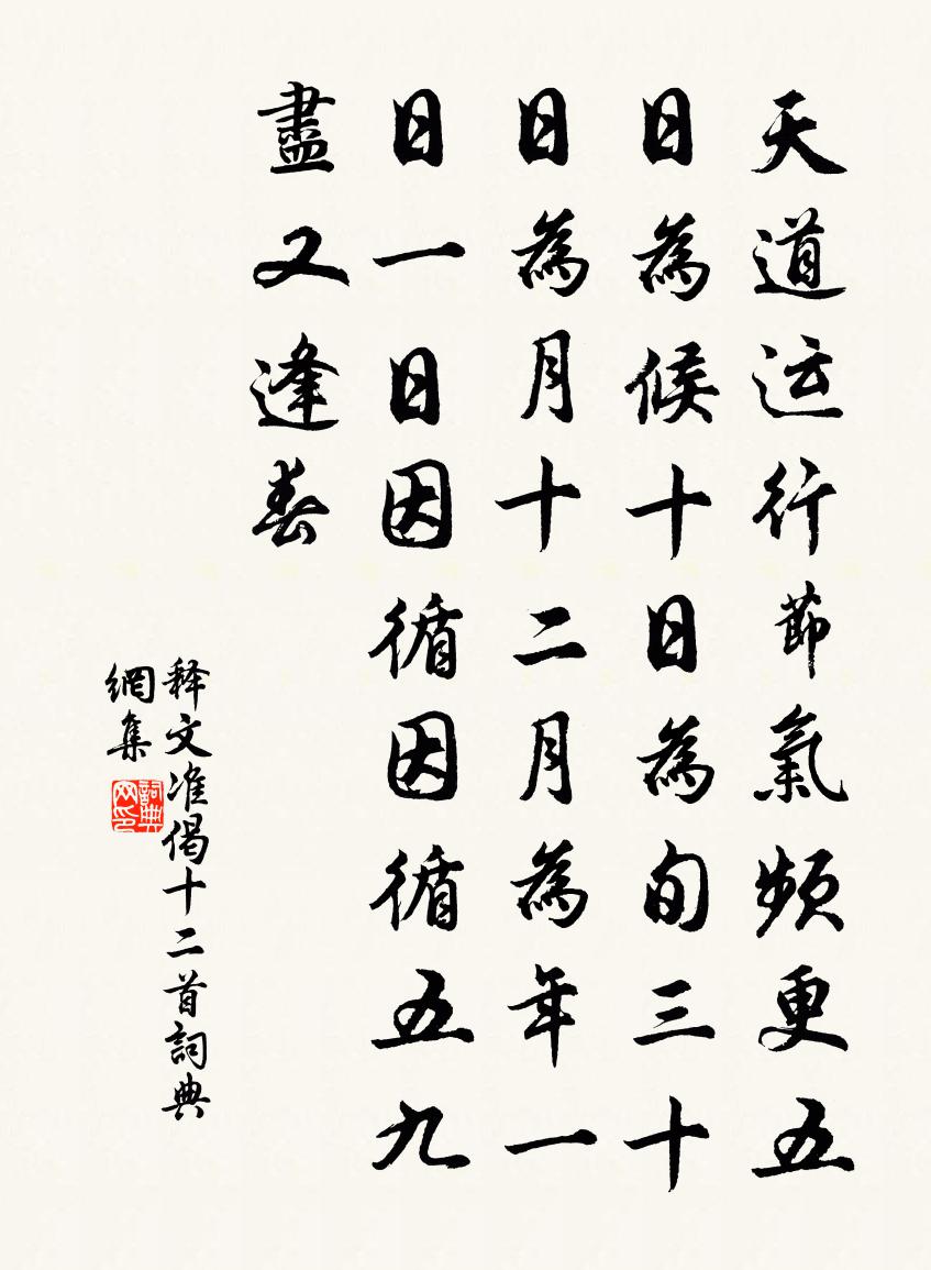 釋文準偈十二首書法作品欣賞