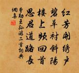 於昭秉彝,有本有支 詩詞名句