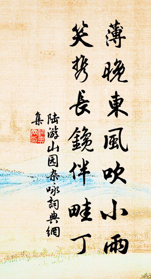 生脛脂,不得窺 詩詞名句