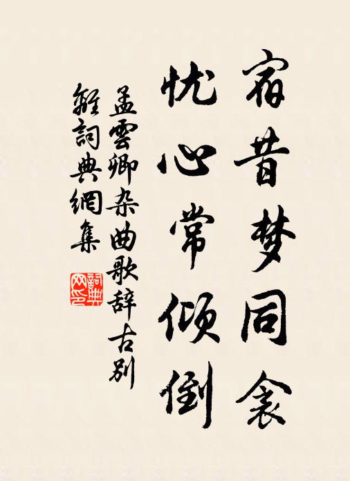 晚酌宜城酒暖 詩詞名句