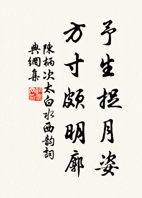 封魏封留勳業,千古事攸同 詩詞名句