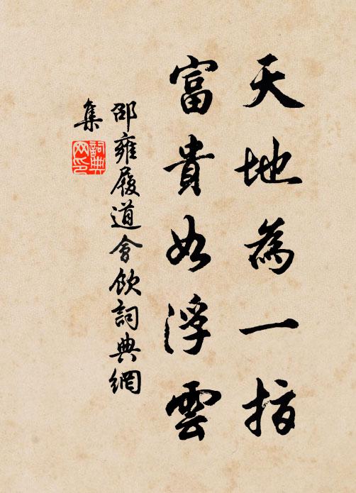 百歲十分尚留一 詩詞名句