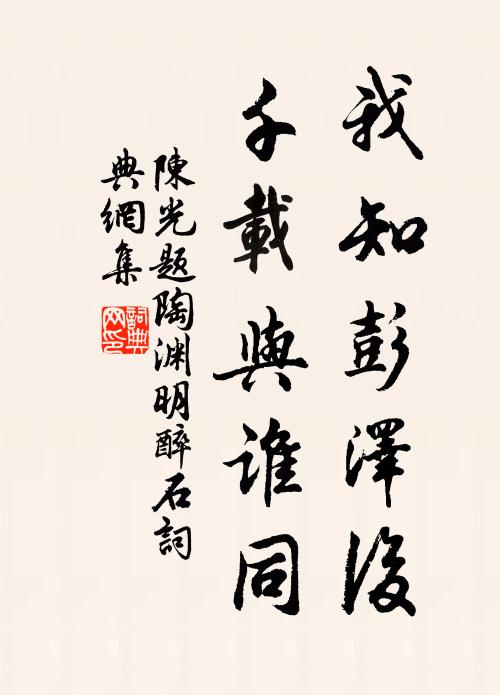 分明結社戰所兵,投合主司誰得髓 詩詞名句