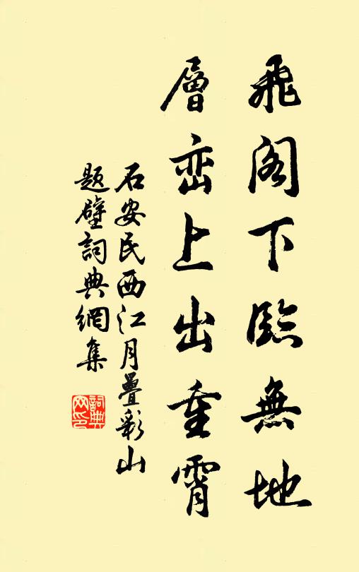 龍山歌舞無人道 詩詞名句