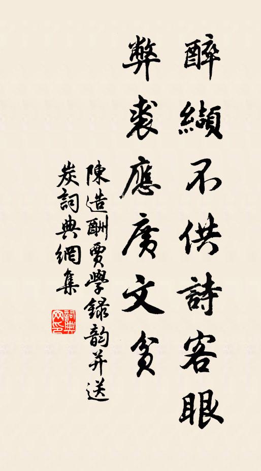 歲暮霜霰寒,松柏猶翠陰 詩詞名句