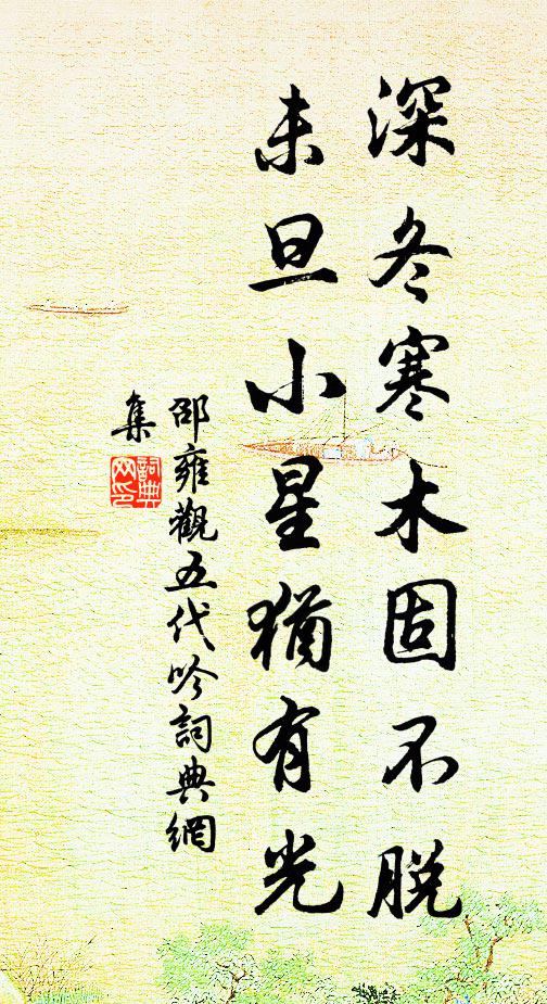 碧流連遠水，玉立認群山 詩詞名句