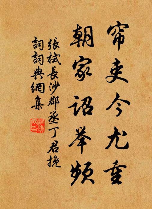 羈懷未易觸 詩詞名句