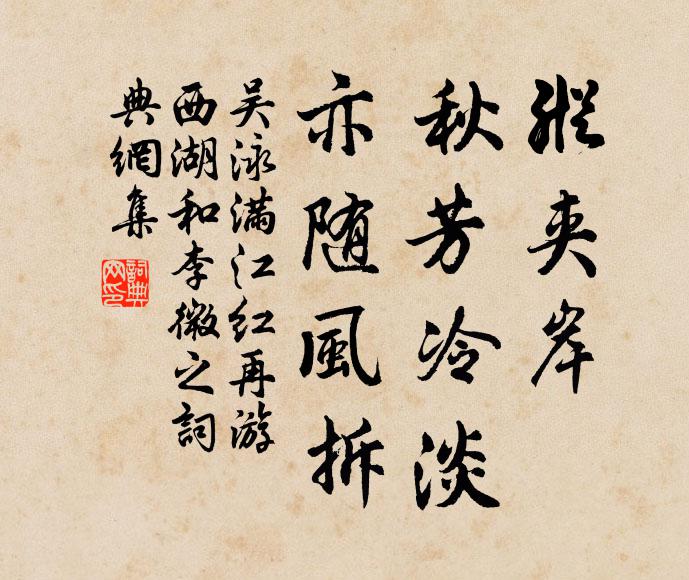 淒涼旅思傳呼里，零落新詩假寐中 詩詞名句