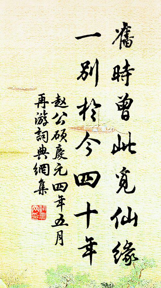 雖然根性殊，常恐枝葉仕亂 詩詞名句