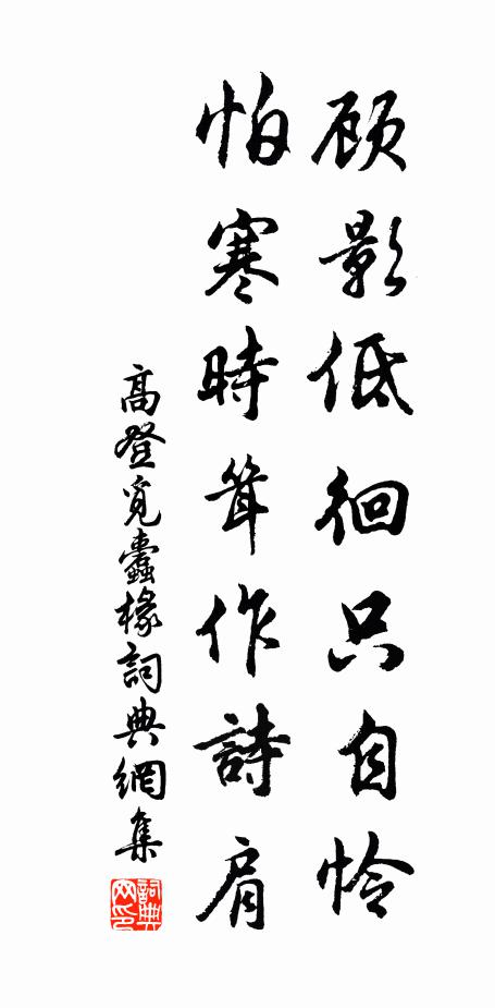 維時載雍，戢此武功 詩詞名句