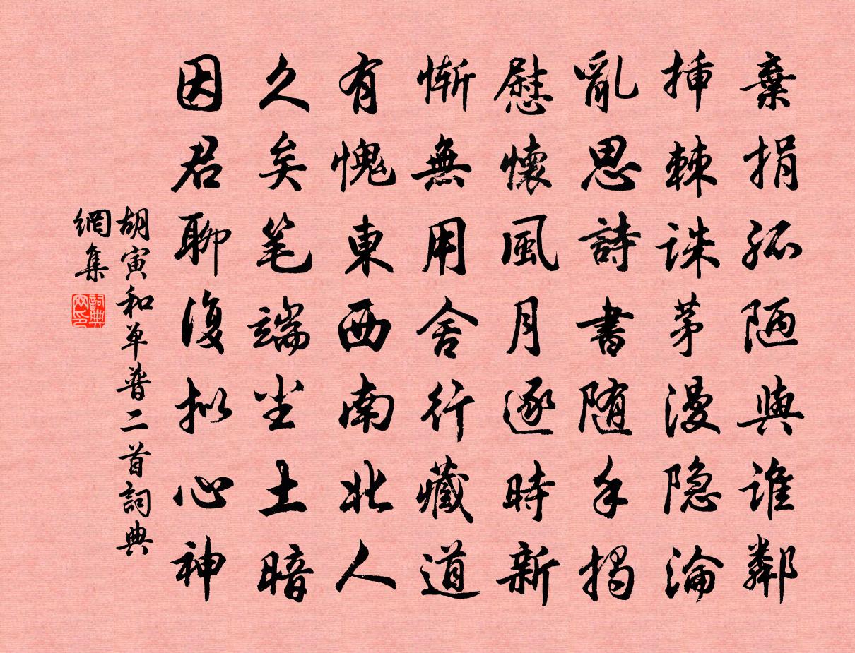 胡寅和單普二首書法作品欣賞