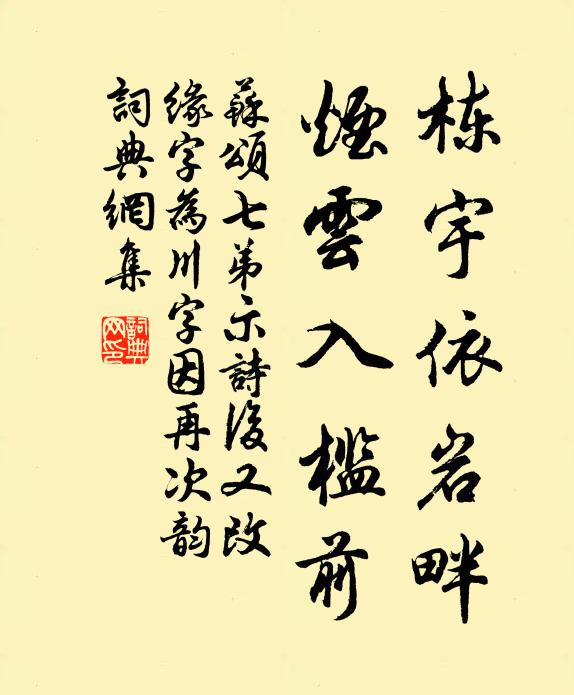 黝牲在列，黃琮俯映 詩詞名句