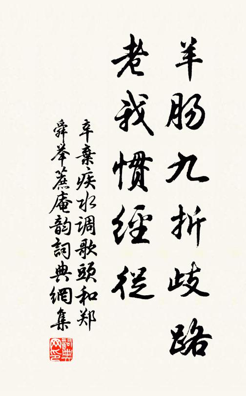 獻策赴招攜，行宮積翠西 詩詞名句