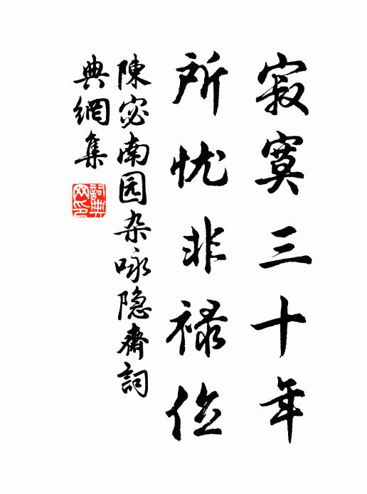 任賦就魚箋，弦拋玉軫，誰念倦司馬 詩詞名句