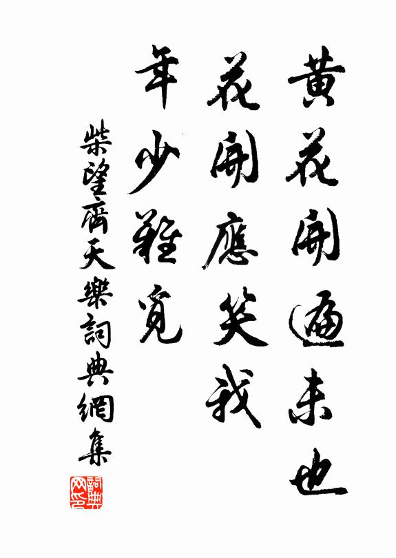 早識梁松拜，居成潘岳游 詩詞名句