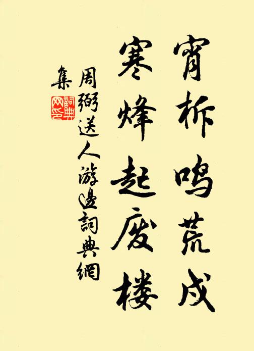 溪山猶記,脫帽吟風,倚樓招月 詩詞名句