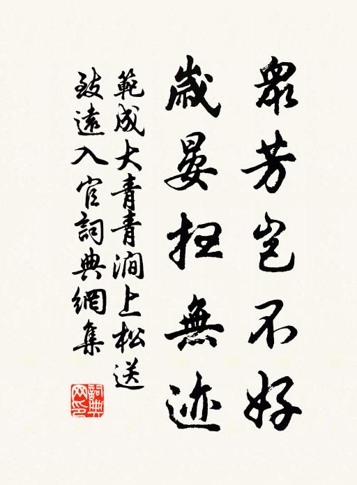 人問吾何愛一牛,范仙真筆倍風流 詩詞名句