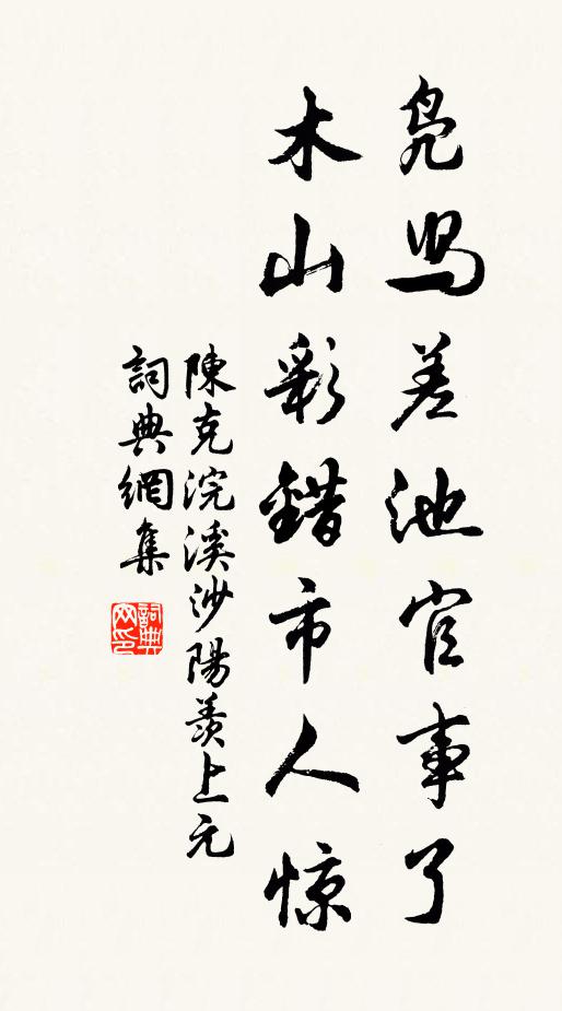 何是歸家洗客袍？銀字笙調，心字香燒 詩詞名句