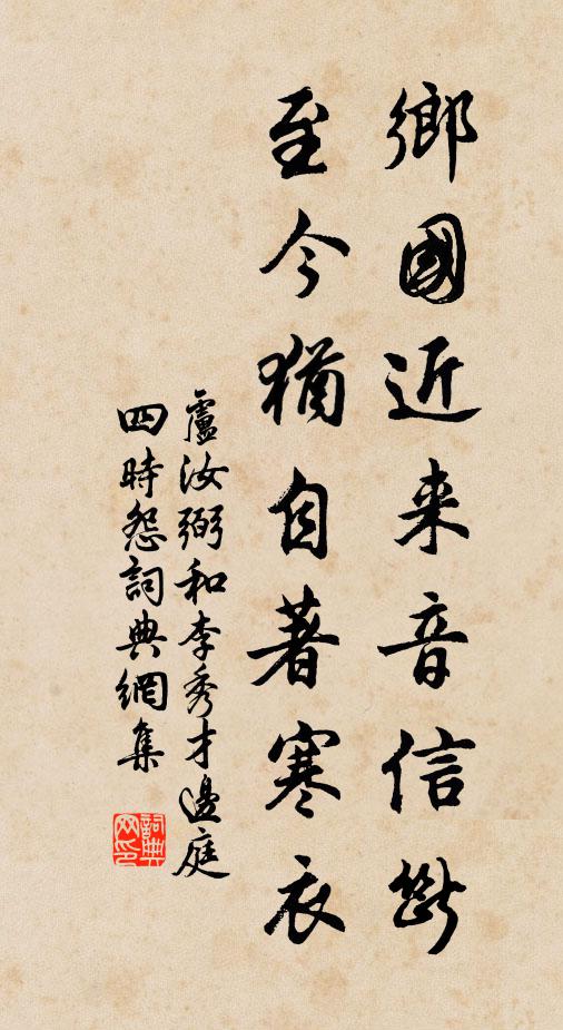 風雨斷官道,吾廬況幽深 詩詞名句