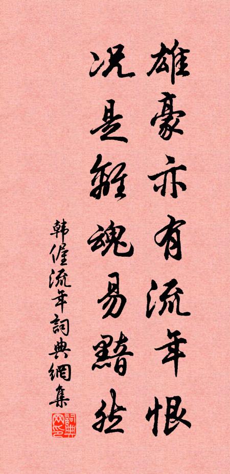 餘生偷祿隱，何等是升沈 詩詞名句