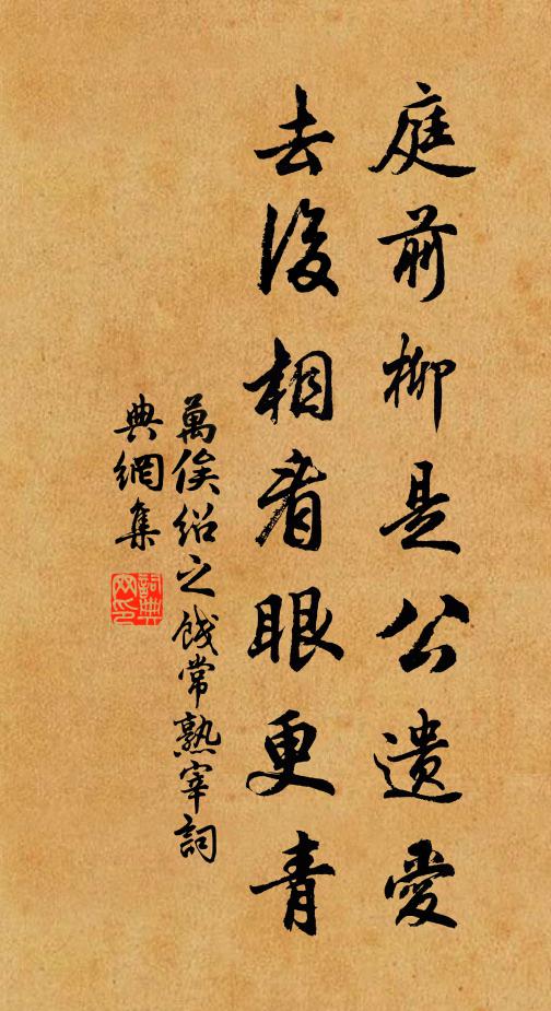 奉盤誰可推盟主,撼樹人方謗老師 詩詞名句