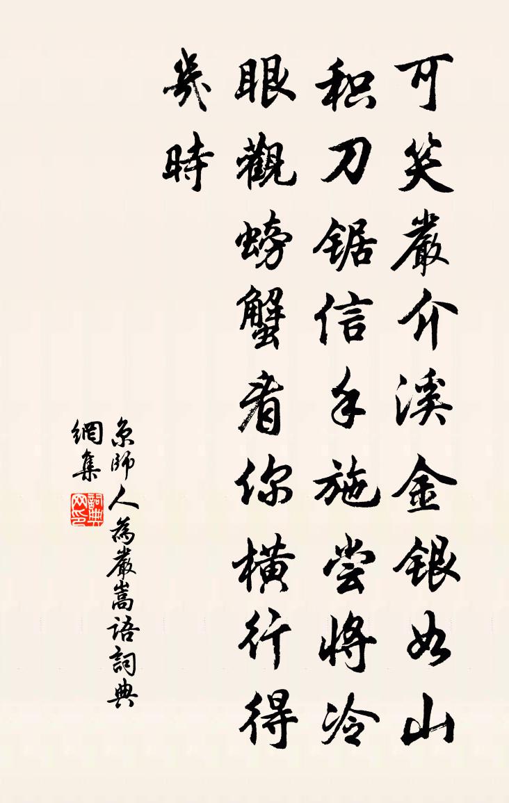 佚名京師人為嚴嵩語書法作品欣賞